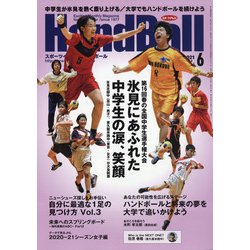 Handball (ハンドボール) 2021年 06月号 [雑誌]