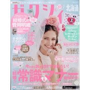 ゼクシィ 北海道版 2021年 07月号 [雑誌]