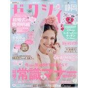 ゼクシィ 静岡版 2021年 07月号 [雑誌]