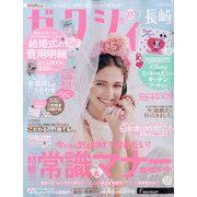 ゼクシィ 長崎版 2021年 07月号 [雑誌]