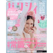 ゼクシィ 岡山・広島・山口・鳥取・島根版 2021年 07月号 [雑誌]