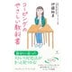 コーピングのやさしい教科書 [単行本]