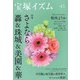 宝塚イズム43－特集　さよなら轟＆珠城＆美園＆華 [全集叢書]