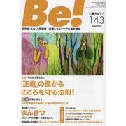 季刊ビィ！　143号<143>－依存症・ＡＣ・人間関係…回復とセルフケアの最新情報 [単行本]