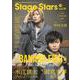 TVガイドStage Stars vol.14（TOKYO NEWS MOOK 920号） [ムックその他]
