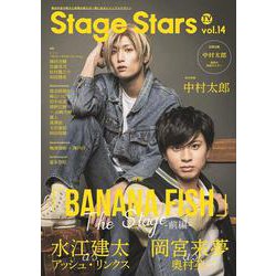 TVガイドStage Stars vol.14（TOKYO NEWS MOOK 920号） [ムックその他]