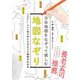 日本地図をなぞって楽しむ地図なぞり―ペン1本で手にとるように地形がわかる [単行本]
