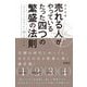 売れる人がやっているたった四つの繁盛の法則―「ありがとう」があふれる20の店の実践 [単行本]