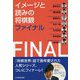 イメージと読みの将棋観ファイナル [単行本]