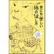 世にも美しい癌の治し方 新版 [単行本]