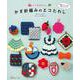 レトロかわいい かぎ針編みのエコたわし [単行本]