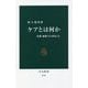 ケアとは何か―看護・福祉で大事なこと(中公新書) [新書]