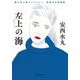 左上の海―嵐山光三郎セレクション 安西水丸短篇集(中公文庫) [文庫]