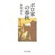 ボロ家の春秋(中公文庫) [文庫]