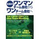 社長のワンマンチーム会社からワンチーム会社へ―年商30億円超え組織をつくるOne Team Meeting [単行本]