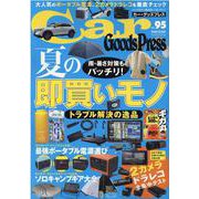 カー・グッズプレス　vol.95(トクマカームック) [ムックその他]