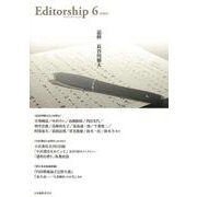 Editorship Vol.6（特別号）追悼・長谷川郁夫 [単行本]