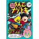 松丸亮吾のうんこナゾトキ 上級 [単行本]