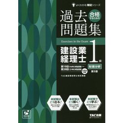 ヨドバシ.com - 合格するための過去問題集 建設業経理士1級 財務分析