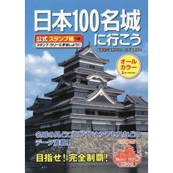 続100名城スタンプ 岩櫃城、小牧山城、若桜鬼ヶ城、河後森城