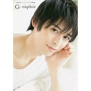 G-raphic―高本学ファースト写真集 [単行本]
