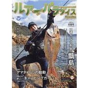 ルアーパラダイスKyushu No.42 (2021年初夏号－九州の水辺をルアーで攻略（別冊つり人 Vol. 545） [ムックその他]