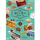 世界はほしいモノにあふれてる セレクション2 [DVD]
