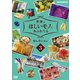 世界はほしいモノにあふれてる セレクション3 [DVD]