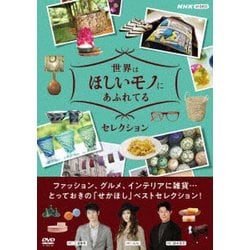 ヨドバシ.com - 世界はほしいモノにあふれてる セレクション DVDBOX ...