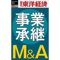 事業承継M＆A POD版 [単行本]