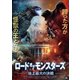 ロード・オブ・モンスターズ 地上最大の決戦 [DVD]