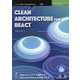 Clean Architecture for React PDF版 (技術の泉シリーズ) [単行本]