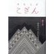 そらとぶこぎん 第5号 [単行本]