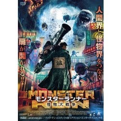 ヨドバシ Com モンスターランナー 怪物大戦争 Dvd 通販 全品無料配達
