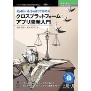 OD>Kotlin&Swiftで始めるクロスプラットフォーム [単行本]