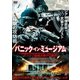 パニック・イン・ミュージアム モスクワ劇場占拠テロ事件 [DVD]