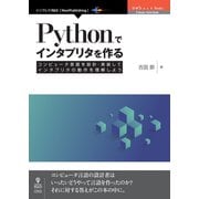 OD>Pythonでインタプリタを作る－コンピュータ言語を設計・実装してインタプリタの動作を理解しよう [単行本]