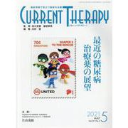 カレントテラピー Vol.39 No.5 [全集叢書]