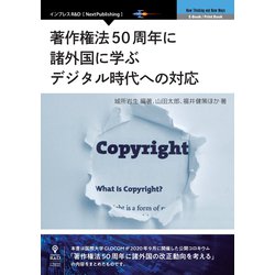 OD>著作権法50周年に諸外国に学ぶデジタル時代への対応 [単行本]