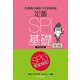 定番SPI基礎ベイシック 第3版 (手とり足とり就活BOOK) [全集叢書]