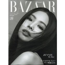 BLACKPINKジェニー特別版 Harper's BAZAAR(ハーパーズバザー) 2021年 08月号 [雑誌]