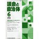 議会と自治体 2021年 06月号 [雑誌]