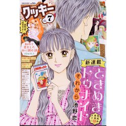 Cookie (クッキー) 2021年 07月号 [雑誌]