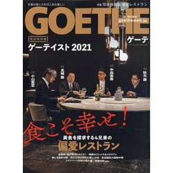 GOETHE (ゲーテ) 2021年 07月号 [雑誌]