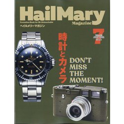 ヘイルメリーマガジン 2021年 07月号 [雑誌]