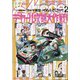 Model Graphix (モデルグラフィックス) 2021年 07月号 [雑誌]