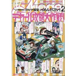 Model Graphix (モデルグラフィックス) 2021年 07月号 [雑誌]