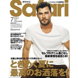 Safari(サファリ) 2021年 07月号 [雑誌]