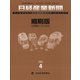 日経産業新聞縮刷版 2021年 04月号 [雑誌]