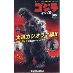 ヨドバシ.com - 週刊ゴジラをつくる 2021年 6/1号(89) [雑誌] 通販【全品無料配達】